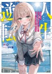 Jinsei Gyakuten - Uwakisare, Enzai wo Kiserareta Ore ga, Gakuen Ichi no Bishōjo