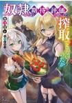 Dorei kara no Kitai to Hyōka no Sei de Sakushu Dekinai nodaga