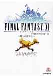 Final Fantasy XI ~Kishi no Hokori~