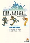 Final Fantasy XI ~Happy Gift~